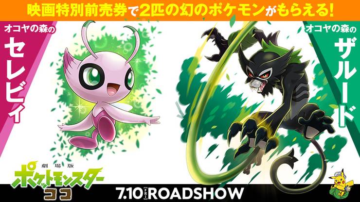 Corocoro Reveals Additional Information About Celebi And Zarude